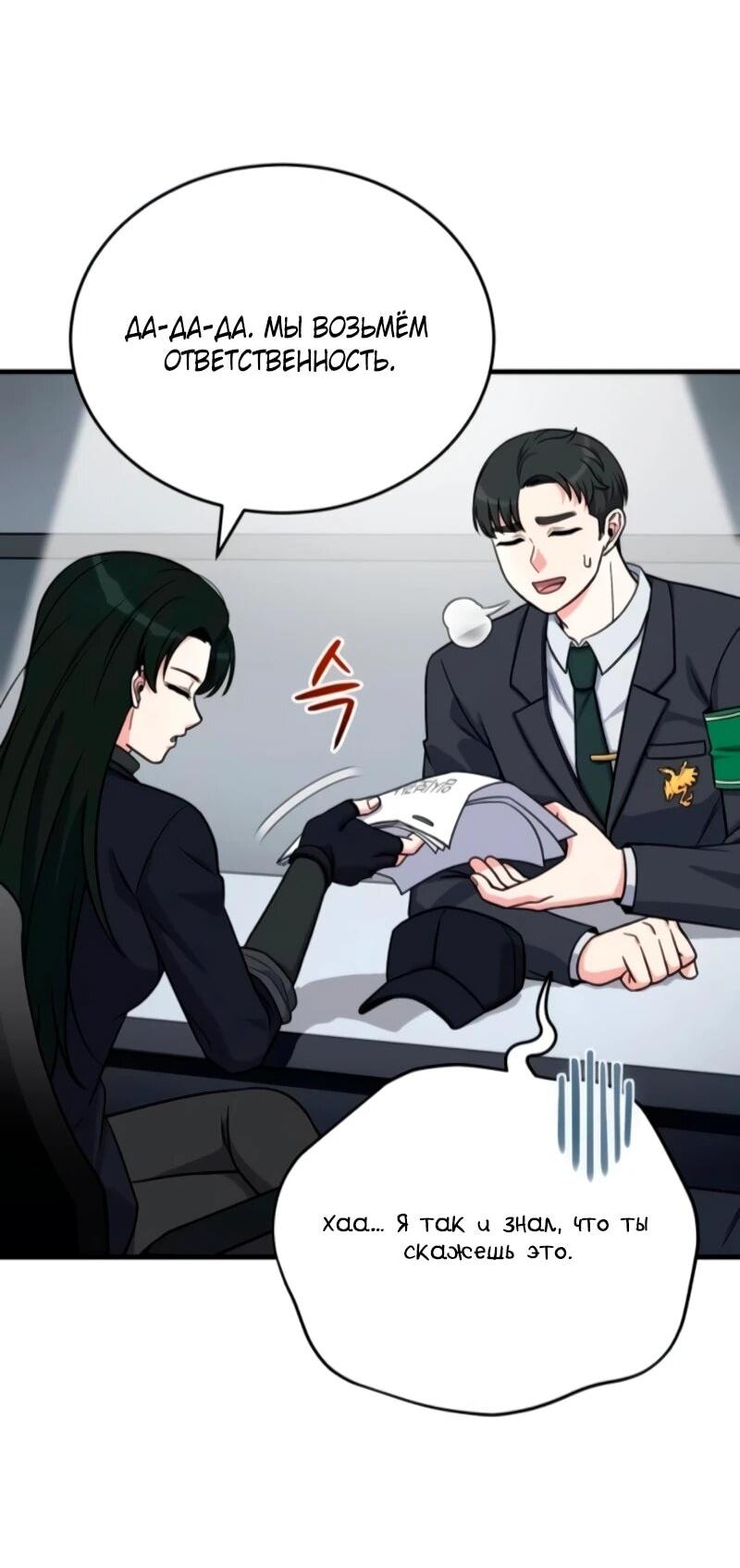 Манга Саппортам достанется всё - Глава 11 Страница 18