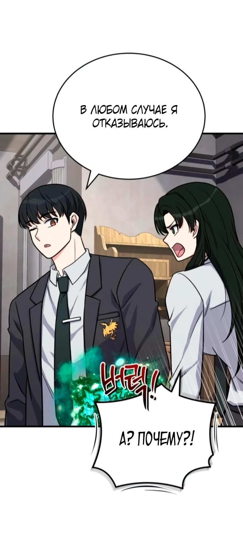 Манга Саппортам достанется всё - Глава 11 Страница 35