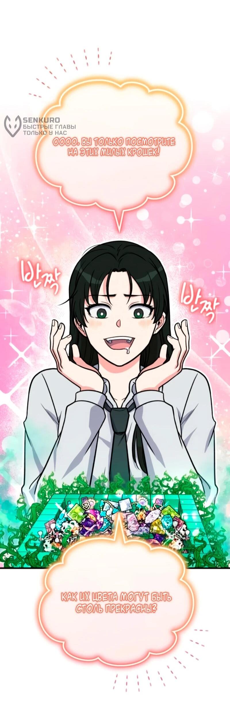 Манга Саппортам достанется всё - Глава 11 Страница 30