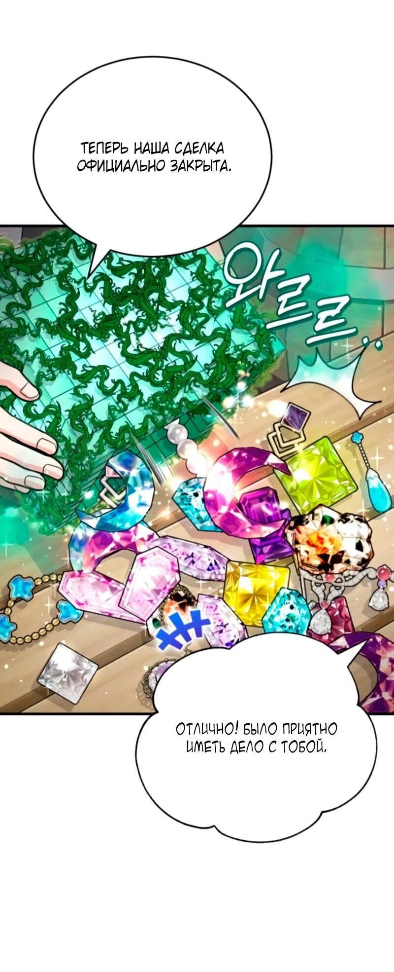 Манга Саппортам достанется всё - Глава 11 Страница 31