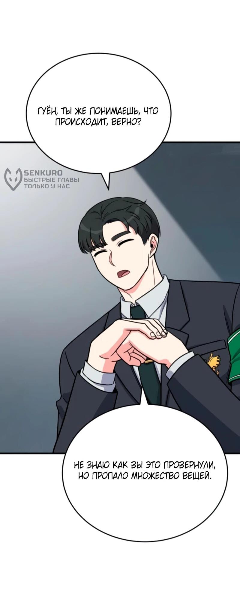 Манга Саппортам достанется всё - Глава 11 Страница 16