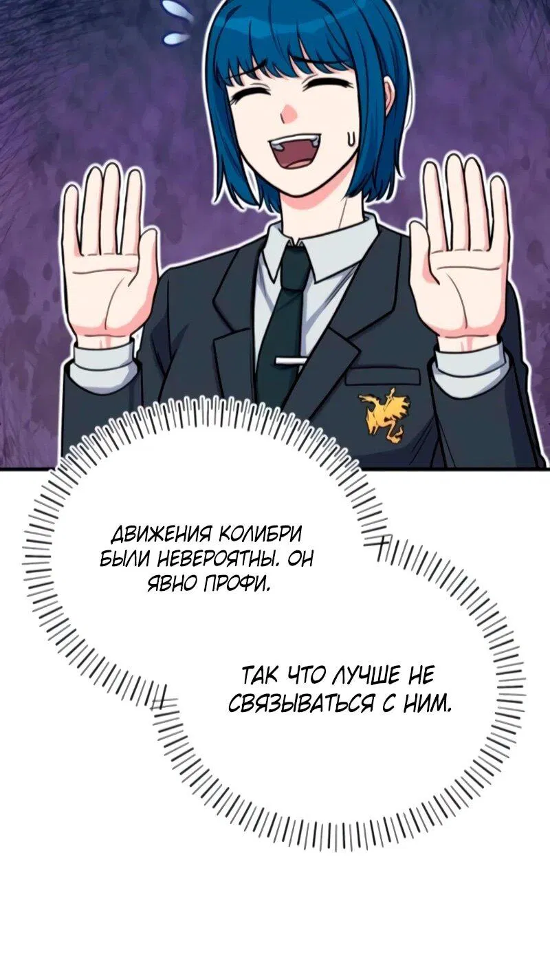 Манга Саппортам достанется всё - Глава 11 Страница 63