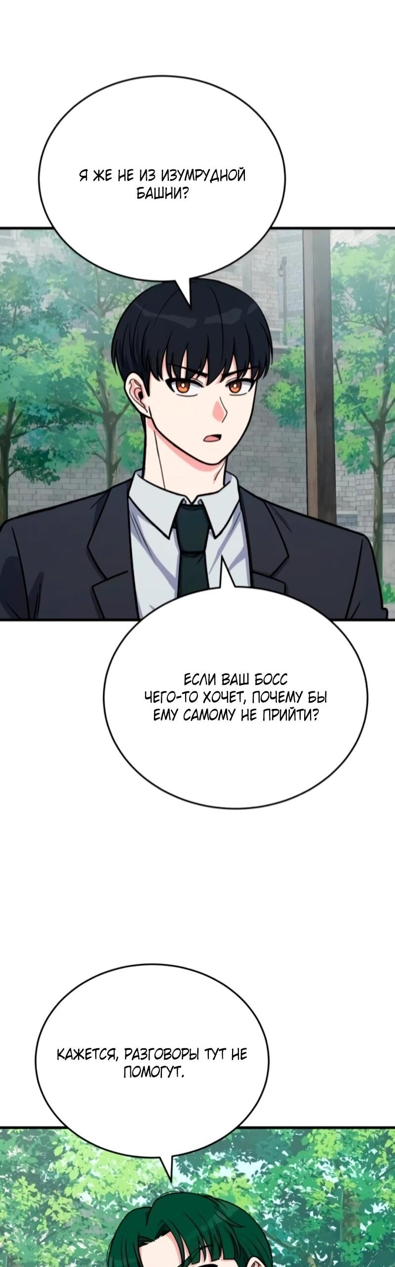 Манга Саппортам достанется всё - Глава 11 Страница 57