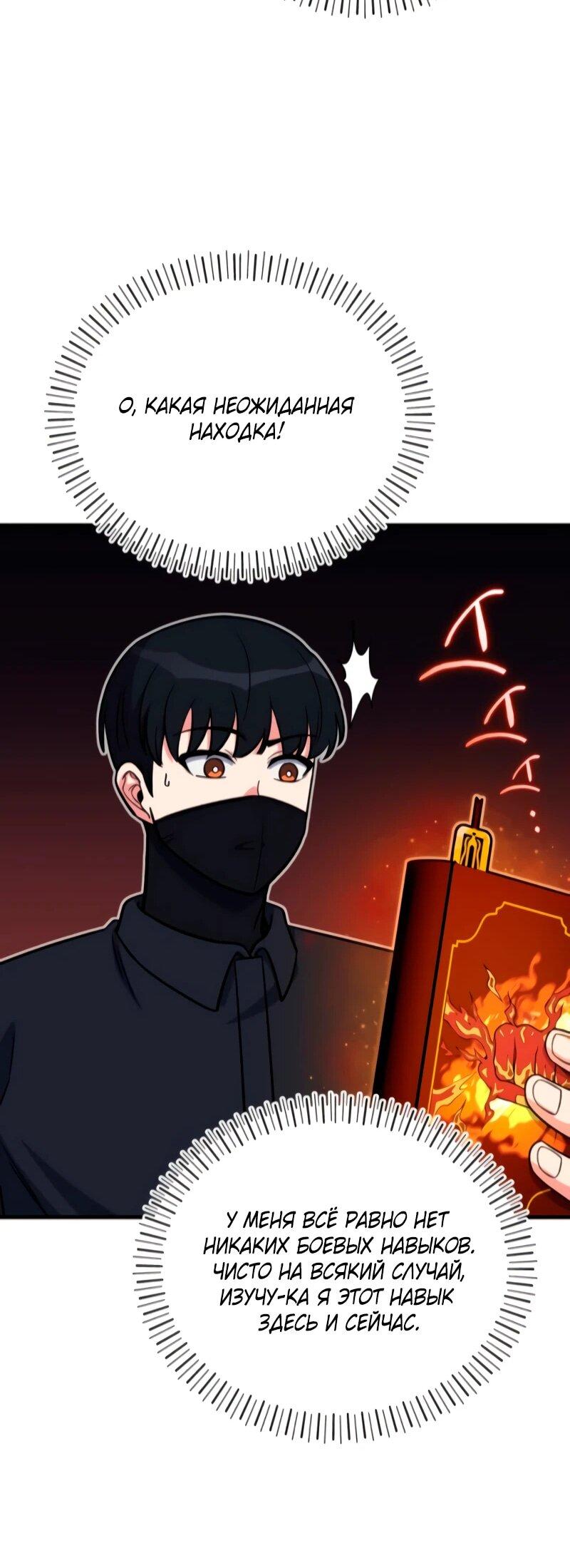 Манга Саппортам достанется всё - Глава 10 Страница 44