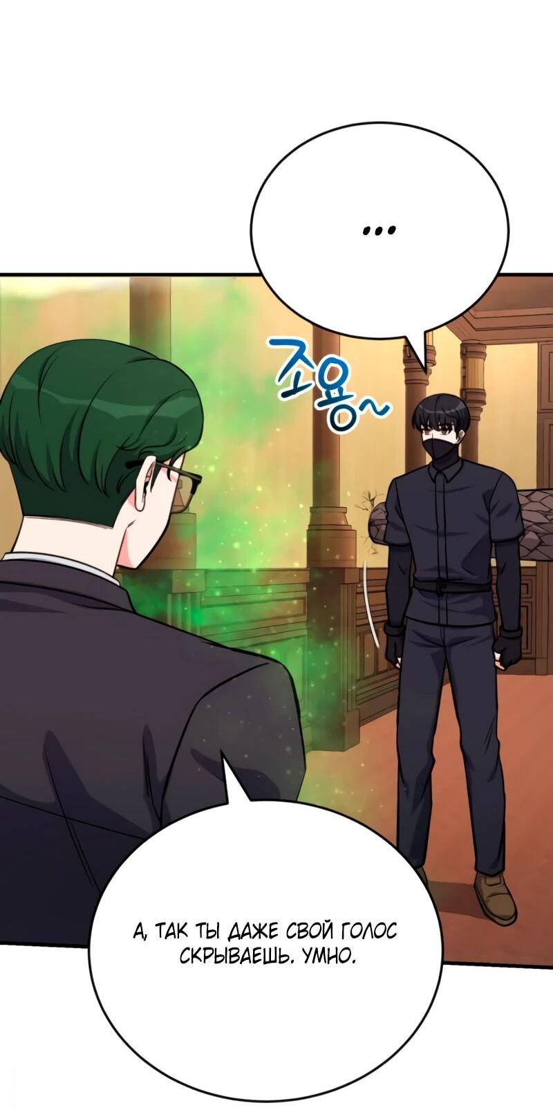 Манга Саппортам достанется всё - Глава 10 Страница 59