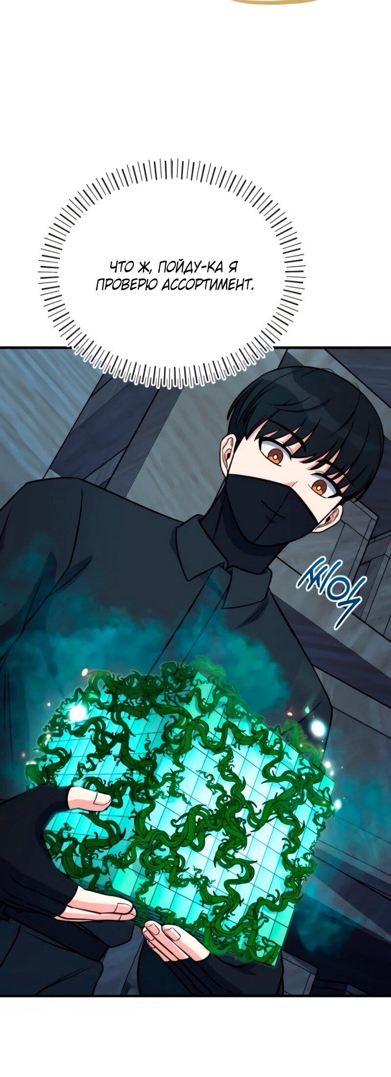 Манга Саппортам достанется всё - Глава 10 Страница 39