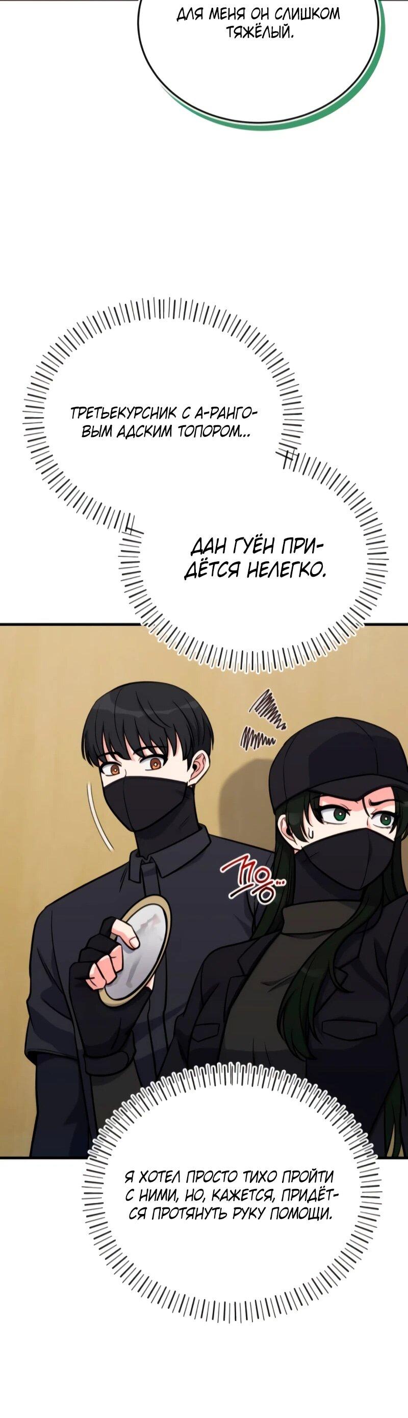 Манга Саппортам достанется всё - Глава 10 Страница 25