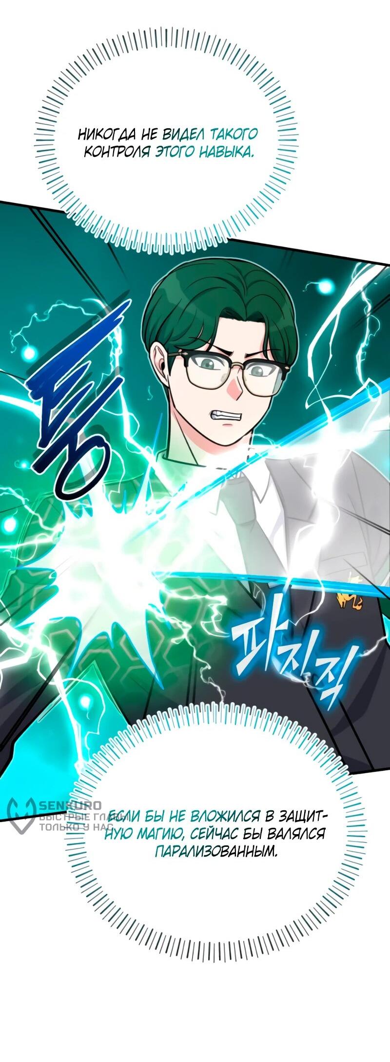 Манга Саппортам достанется всё - Глава 10 Страница 64