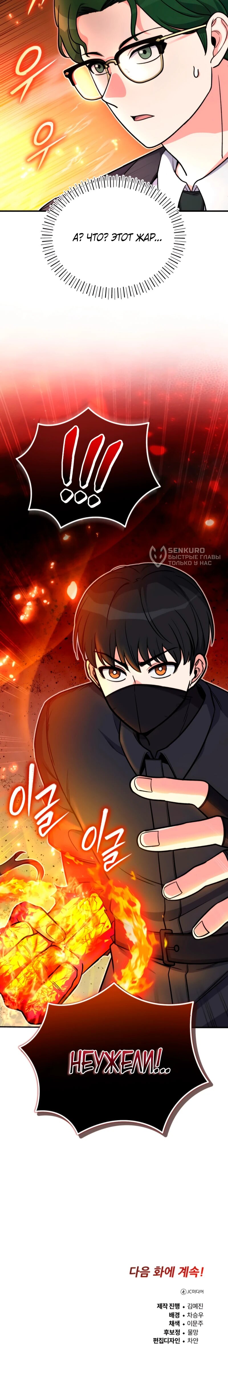 Манга Саппортам достанется всё - Глава 10 Страница 71