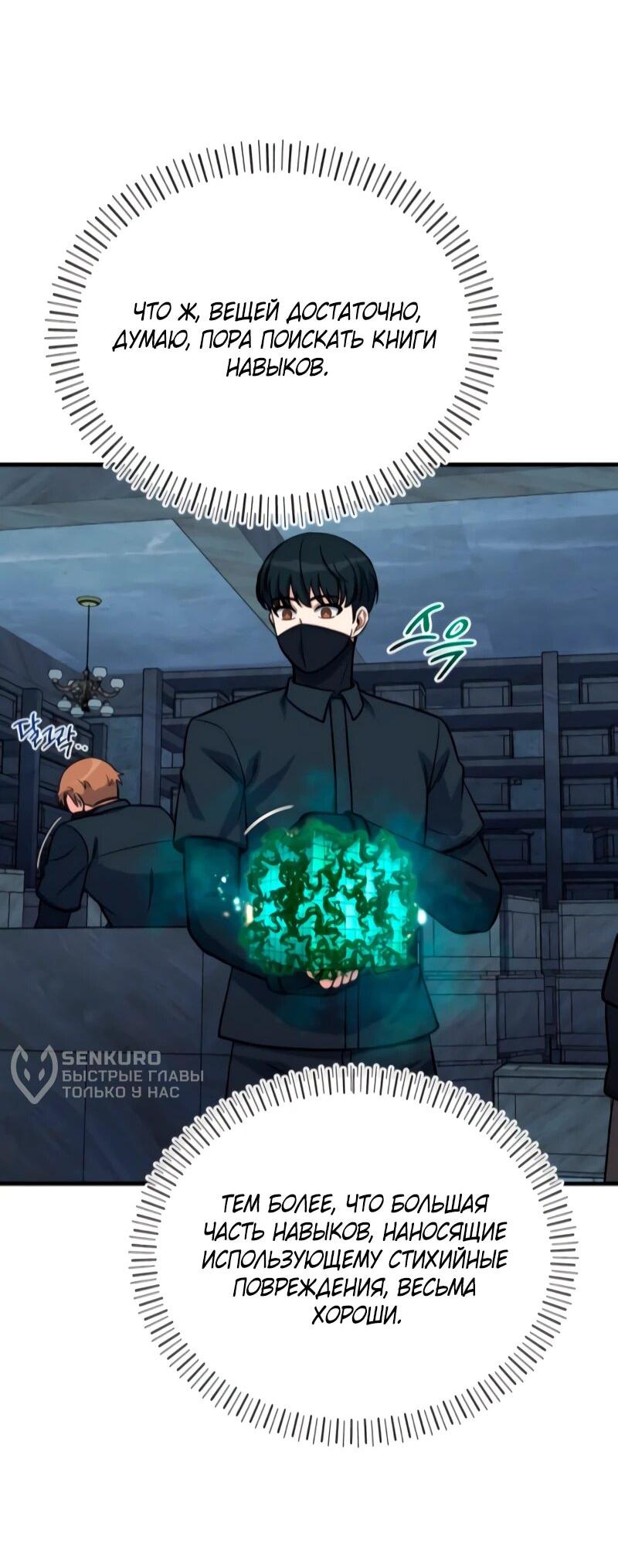 Манга Саппортам достанется всё - Глава 10 Страница 42