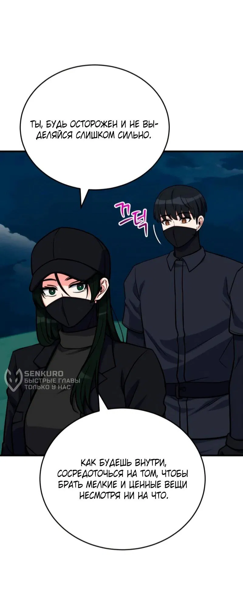 Манга Саппортам достанется всё - Глава 10 Страница 8