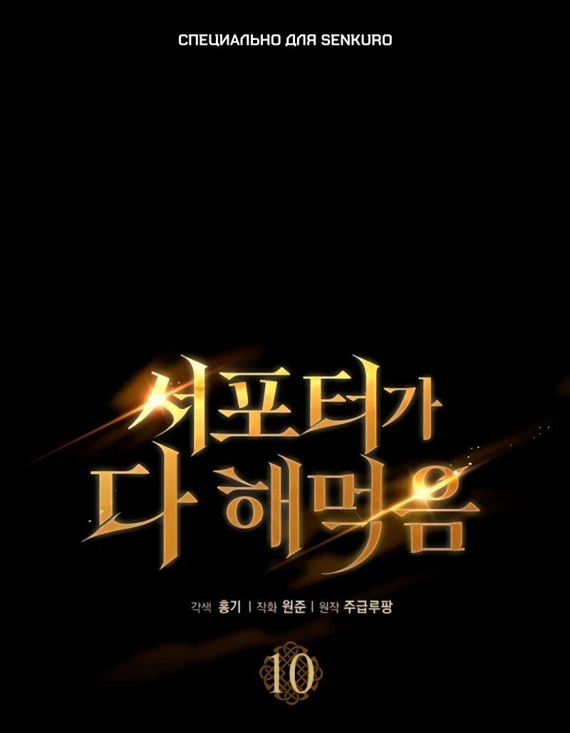 Манга Саппортам достанется всё - Глава 10 Страница 1