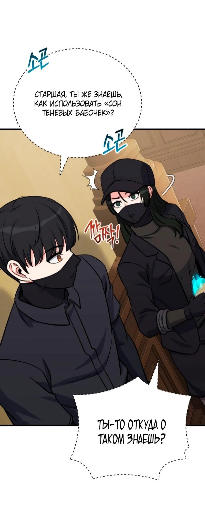 Манга Саппортам достанется всё - Глава 10 Страница 26