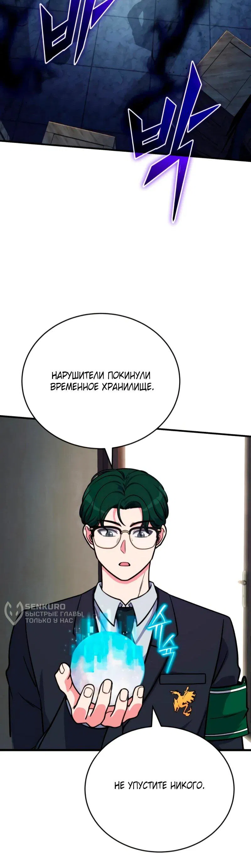 Манга Саппортам достанется всё - Глава 10 Страница 53