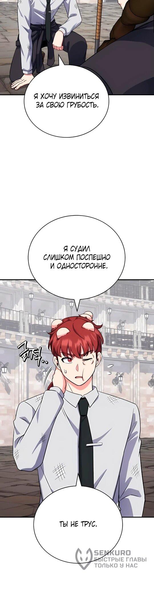 Манга Саппортам достанется всё - Глава 8 Страница 41