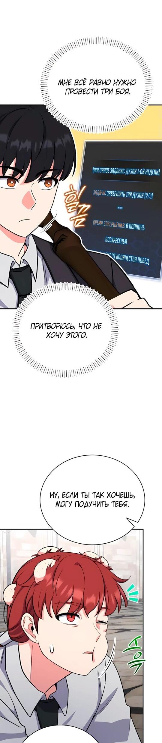 Манга Саппортам достанется всё - Глава 8 Страница 35