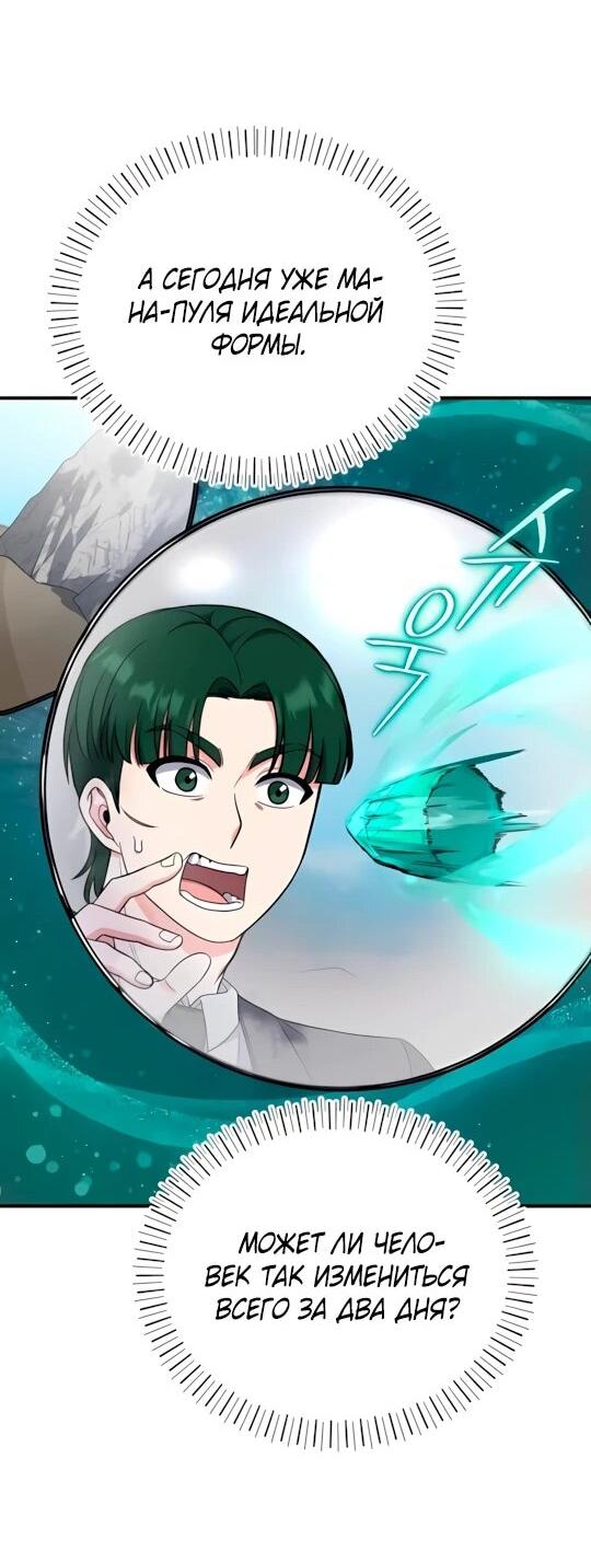 Манга Саппортам достанется всё - Глава 8 Страница 63