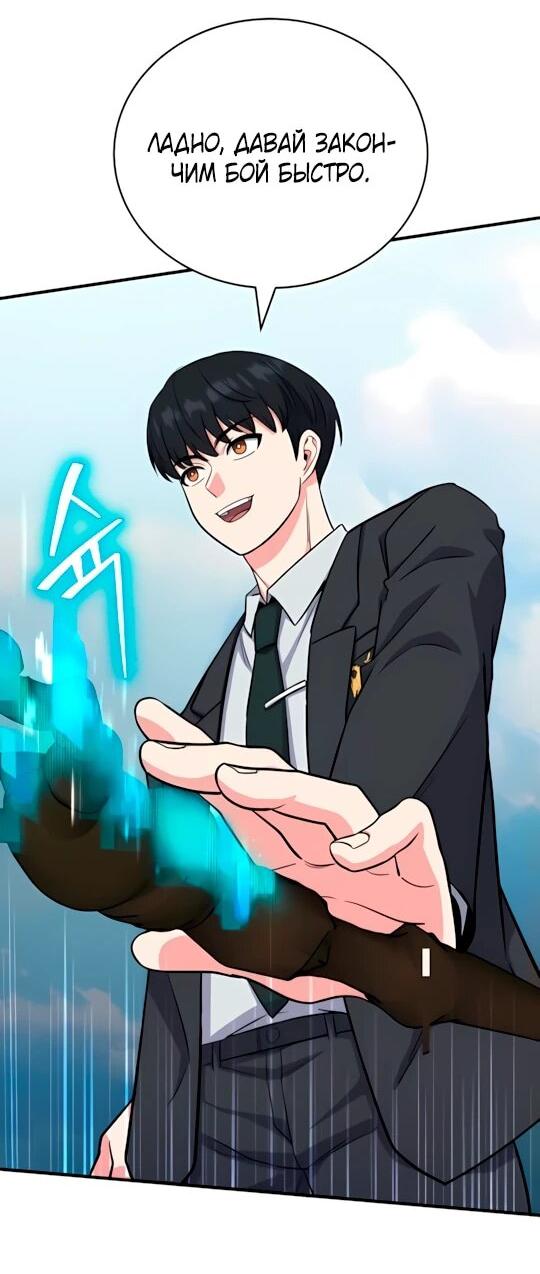 Манга Саппортам достанется всё - Глава 8 Страница 24