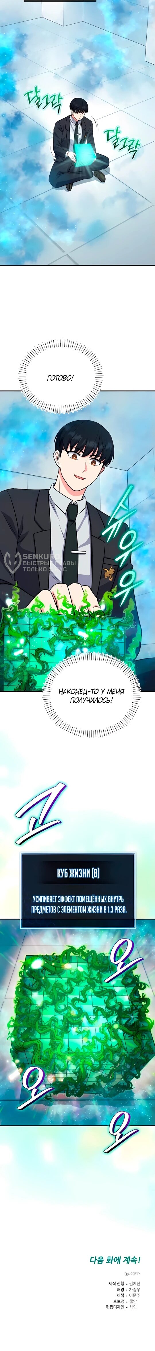 Манга Саппортам достанется всё - Глава 8 Страница 66