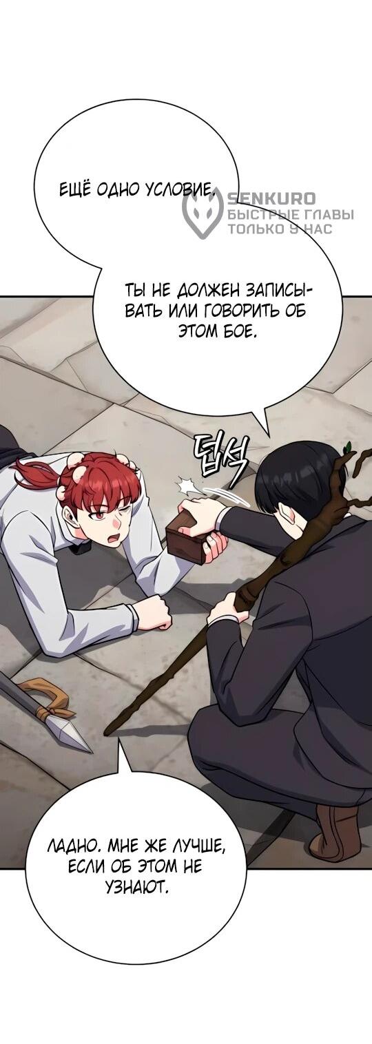 Манга Саппортам достанется всё - Глава 8 Страница 38