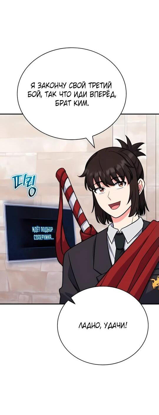 Манга Саппортам достанется всё - Глава 8 Страница 45