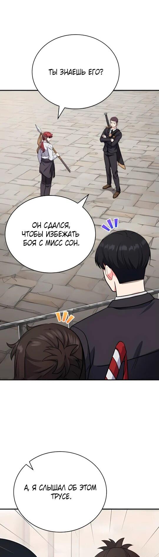 Манга Саппортам достанется всё - Глава 8 Страница 13