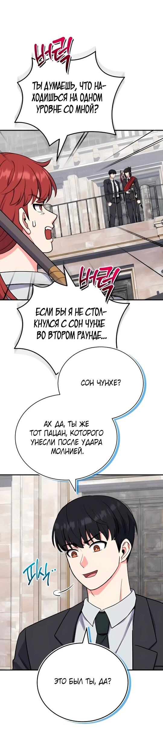 Манга Саппортам достанется всё - Глава 8 Страница 17