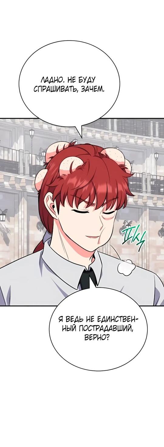 Манга Саппортам достанется всё - Глава 8 Страница 43
