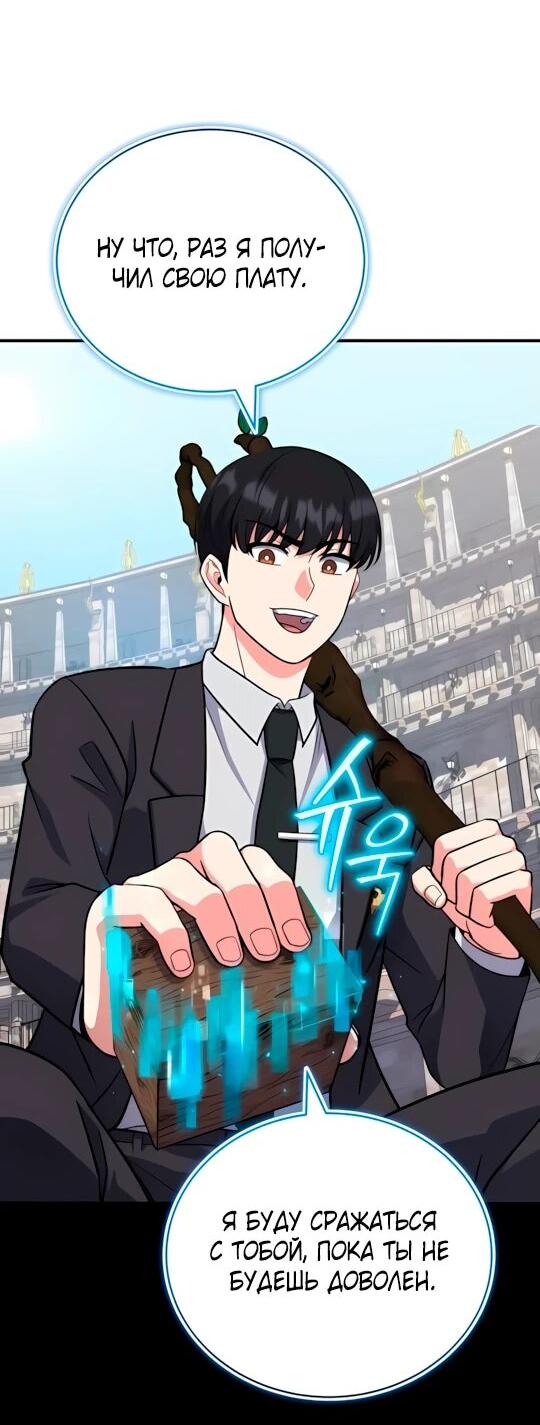 Манга Саппортам достанется всё - Глава 8 Страница 39