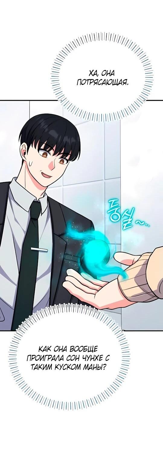 Манга Саппортам достанется всё - Глава 8 Страница 48