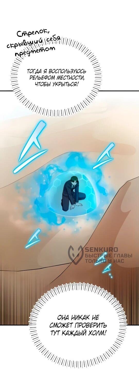 Манга Саппортам достанется всё - Глава 8 Страница 51