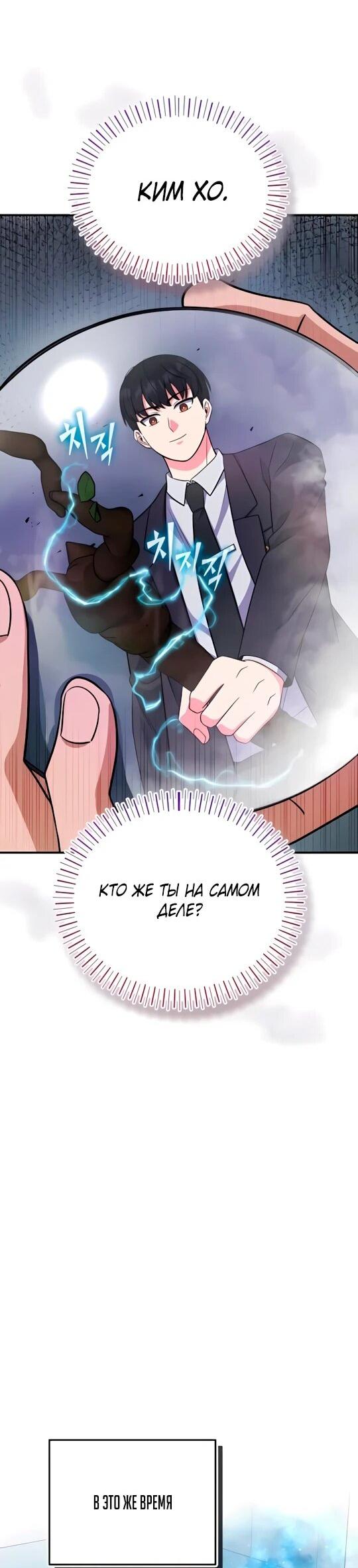 Манга Саппортам достанется всё - Глава 8 Страница 65