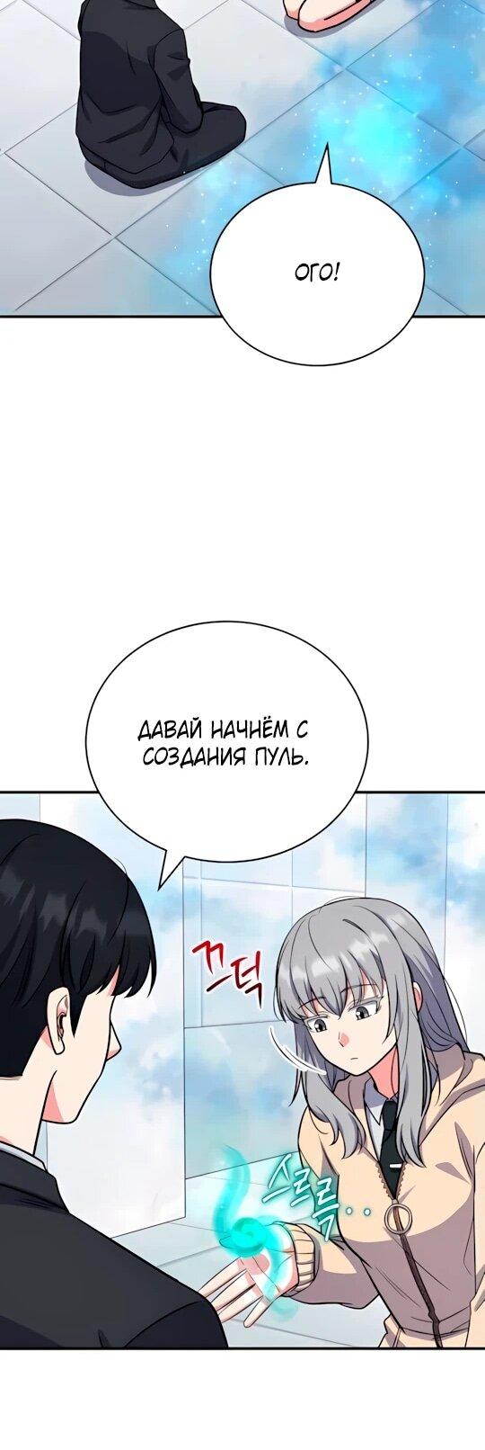 Манга Саппортам достанется всё - Глава 8 Страница 47