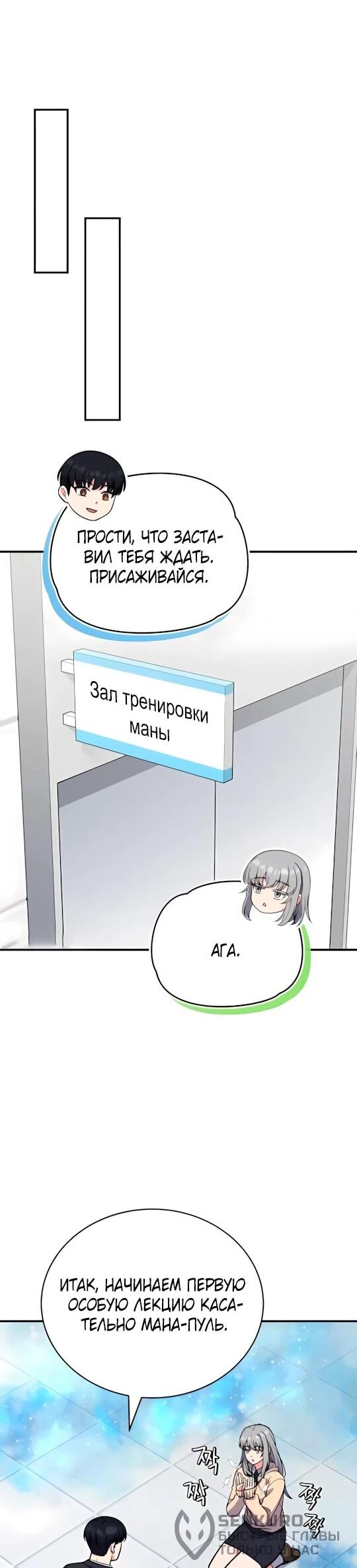 Манга Саппортам достанется всё - Глава 8 Страница 46