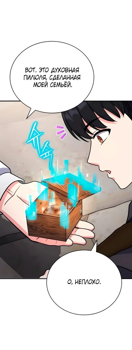 Манга Саппортам достанется всё - Глава 8 Страница 37