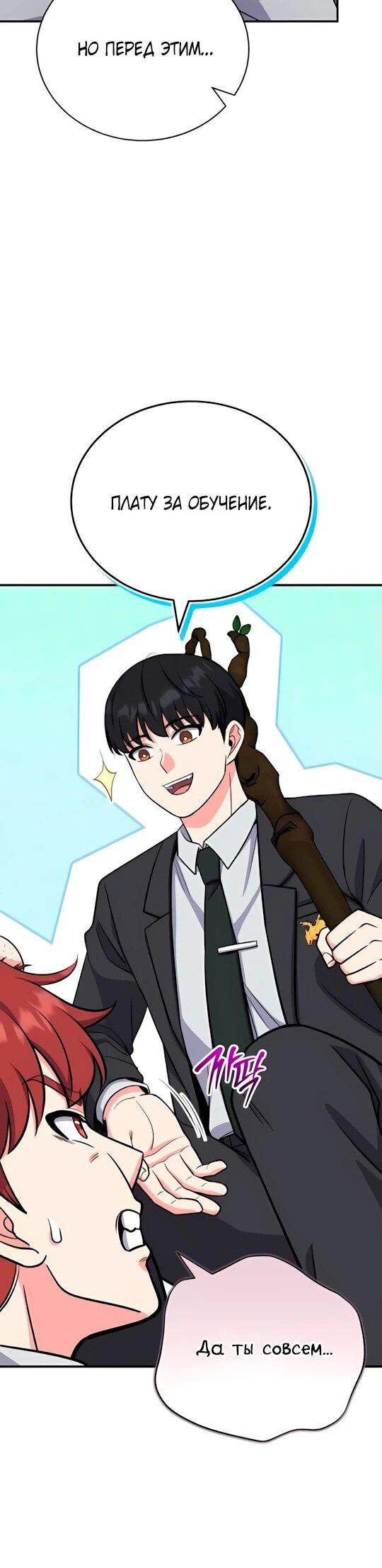 Манга Саппортам достанется всё - Глава 8 Страница 36