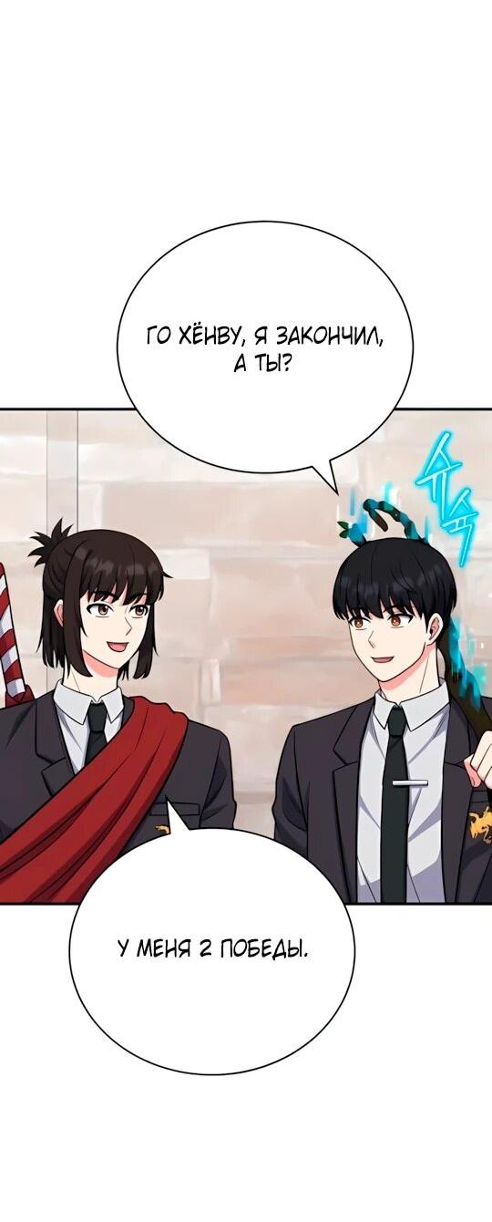 Манга Саппортам достанется всё - Глава 8 Страница 44