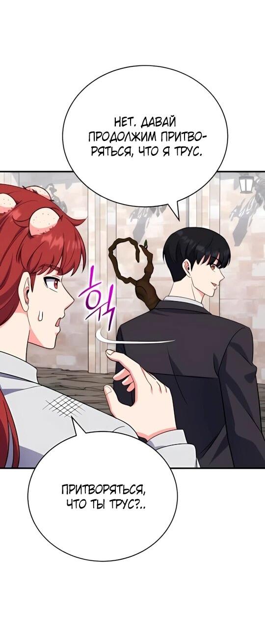 Манга Саппортам достанется всё - Глава 8 Страница 42