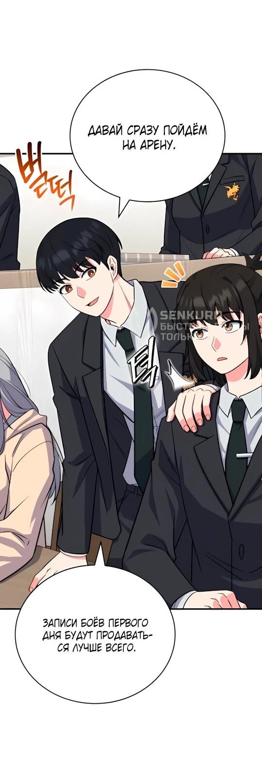 Манга Саппортам достанется всё - Глава 8 Страница 5