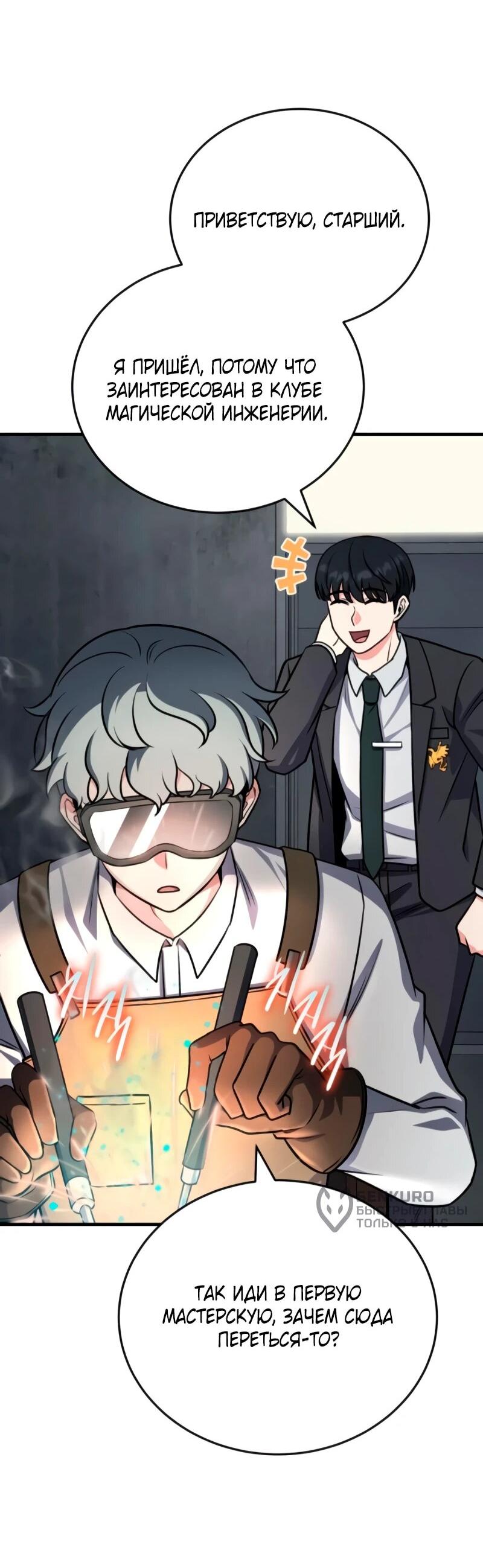 Манга Саппортам достанется всё - Глава 7 Страница 40