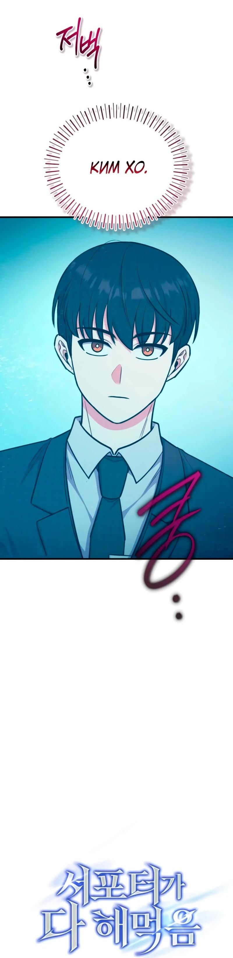 Манга Саппортам достанется всё - Глава 7 Страница 8