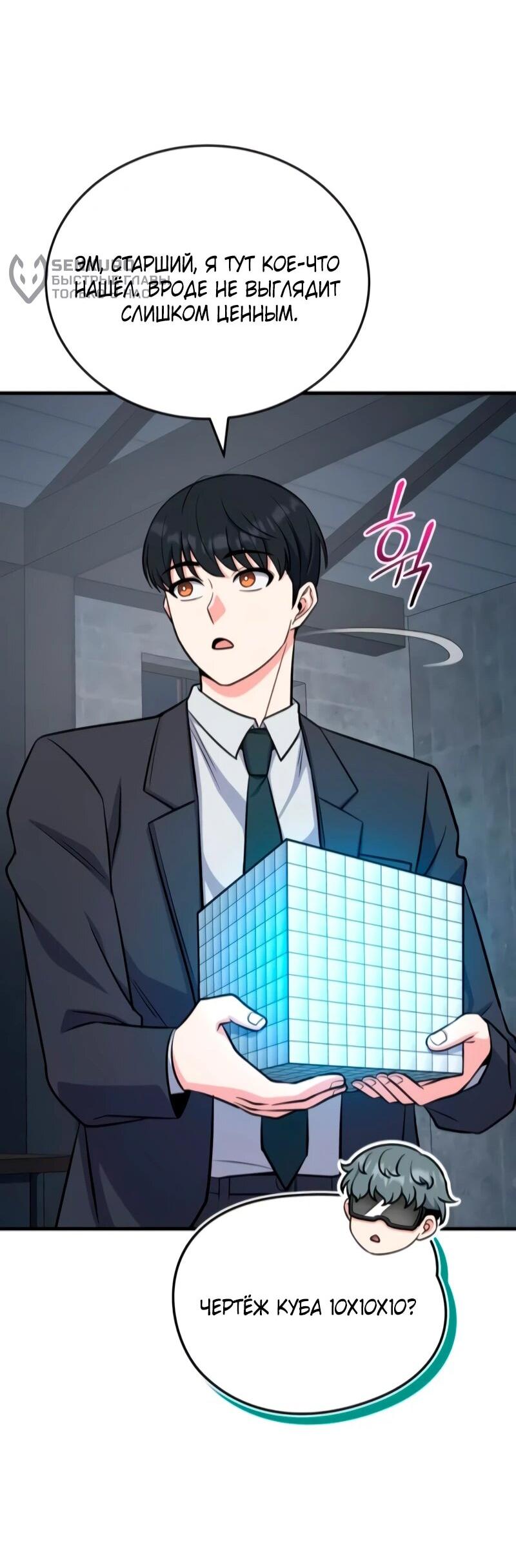 Манга Саппортам достанется всё - Глава 7 Страница 48