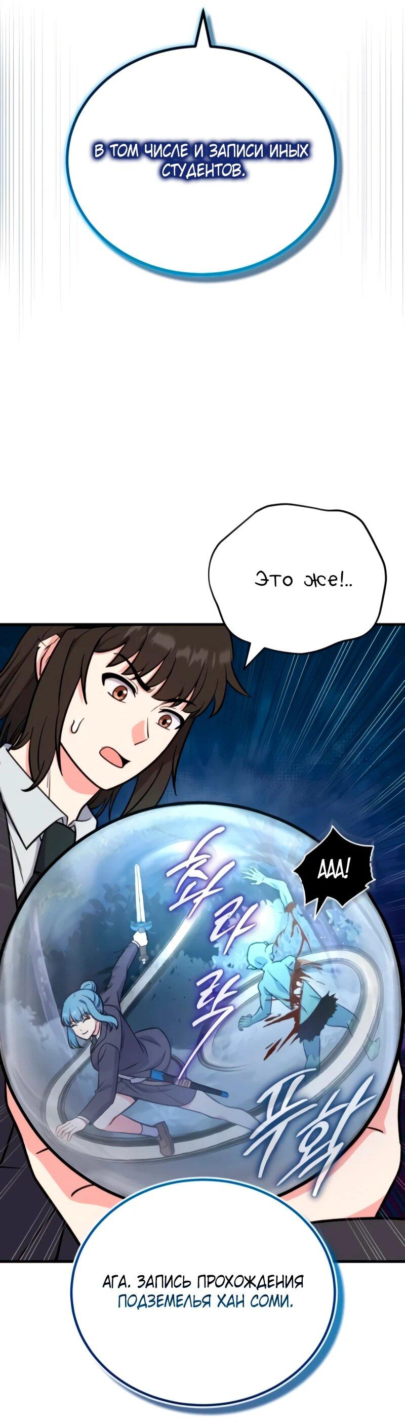 Манга Саппортам достанется всё - Глава 7 Страница 19