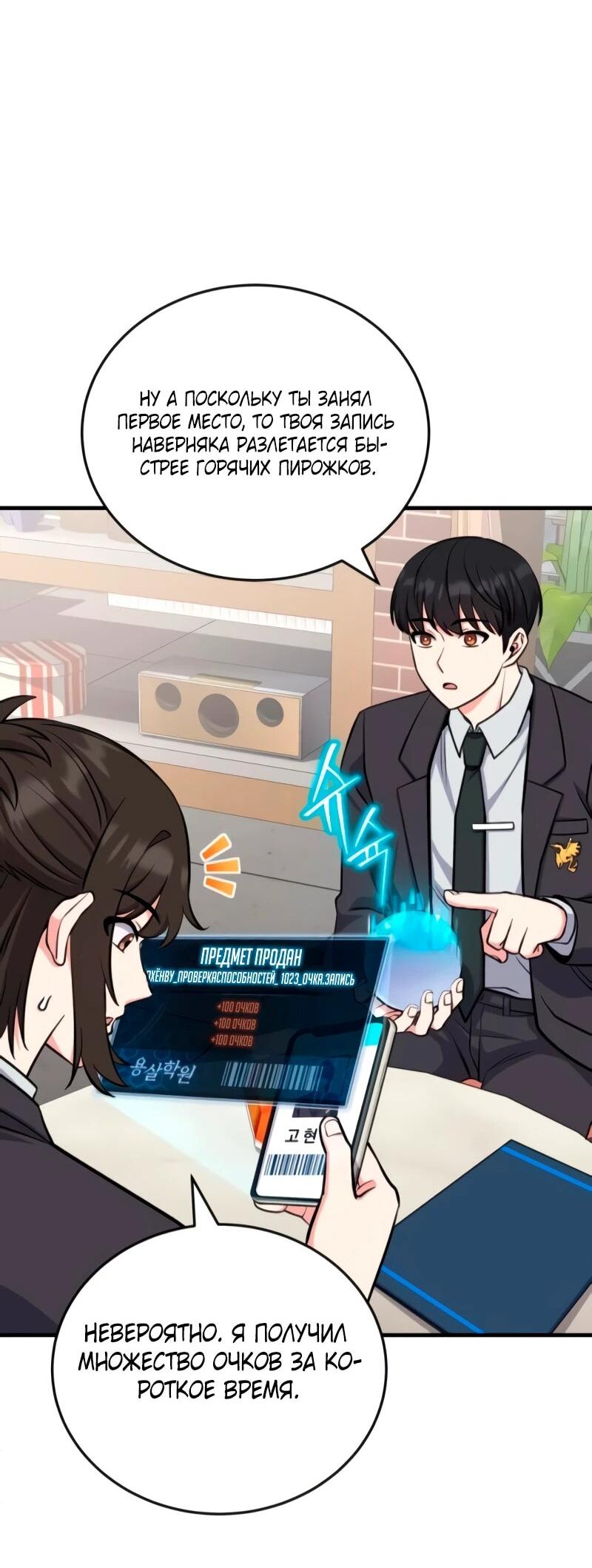 Манга Саппортам достанется всё - Глава 7 Страница 20