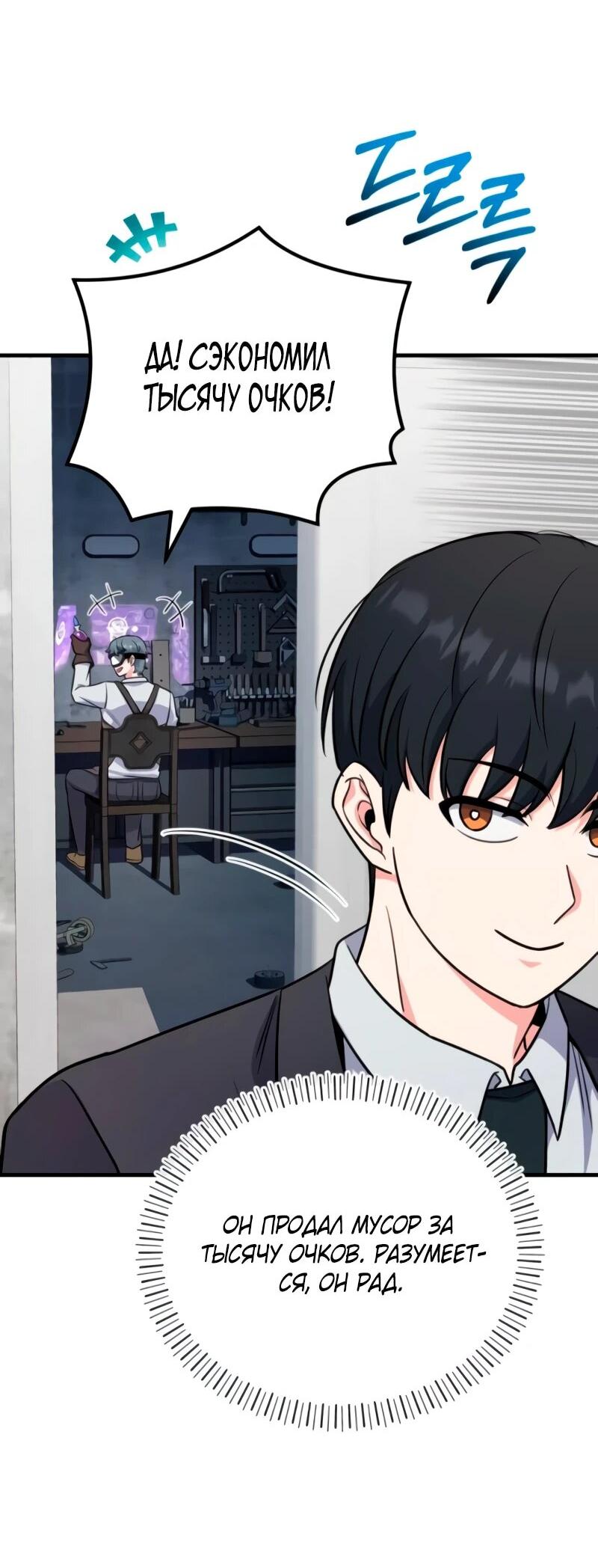 Манга Саппортам достанется всё - Глава 7 Страница 54