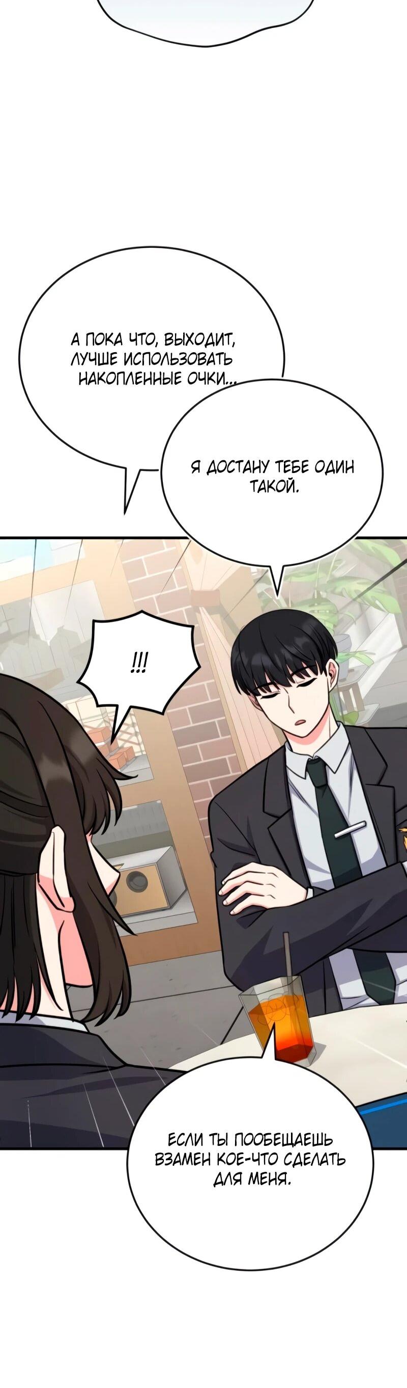 Манга Саппортам достанется всё - Глава 7 Страница 30