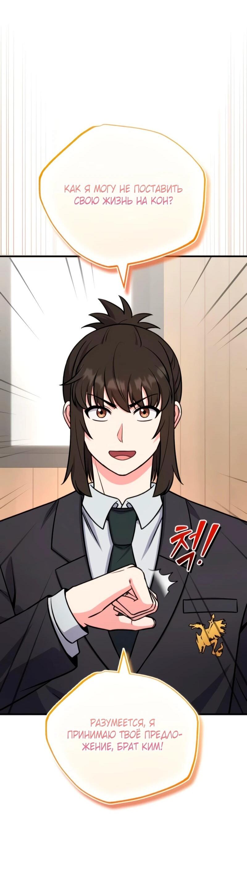 Манга Саппортам достанется всё - Глава 7 Страница 35