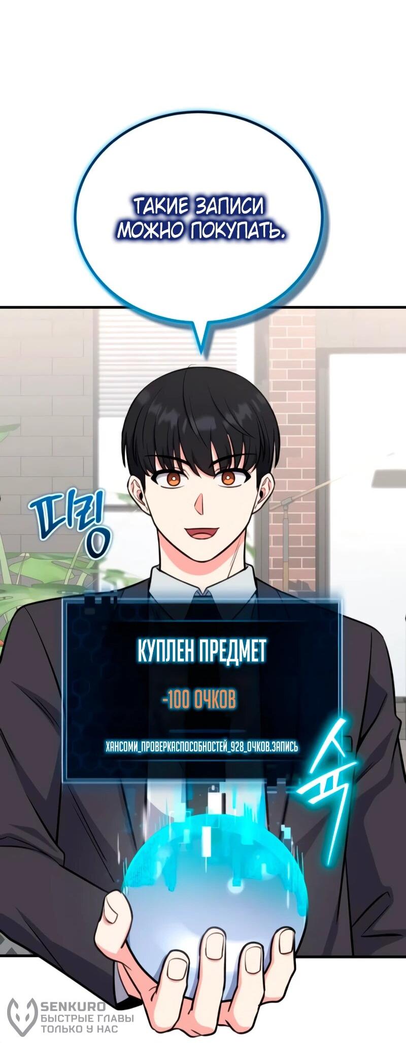 Манга Саппортам достанется всё - Глава 7 Страница 18