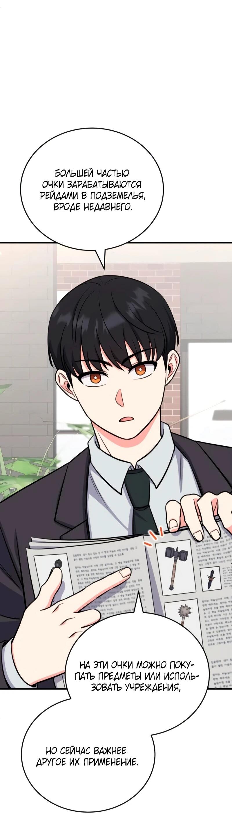 Манга Саппортам достанется всё - Глава 7 Страница 16