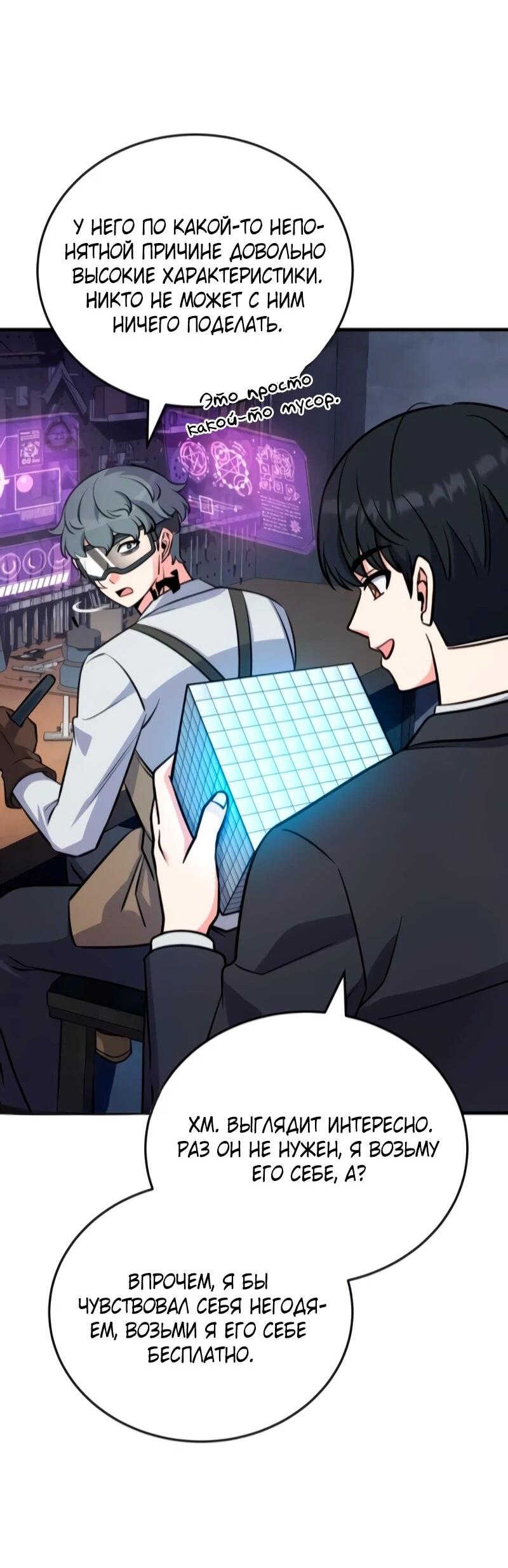 Манга Саппортам достанется всё - Глава 7 Страница 49